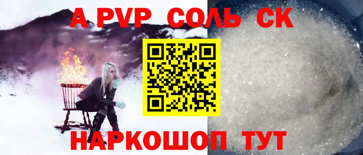 А ПВП Соль Дедовск