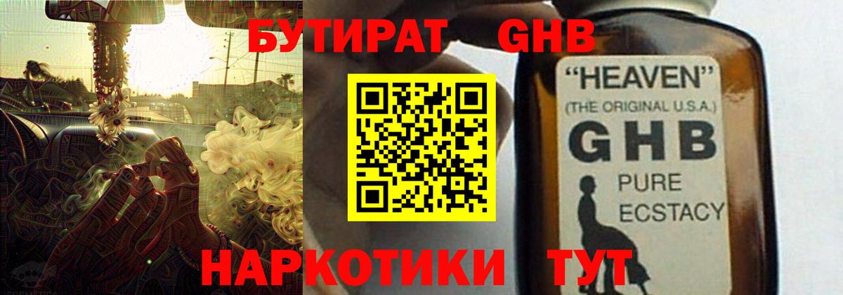 БУТИРАТ Butirat Дедовск