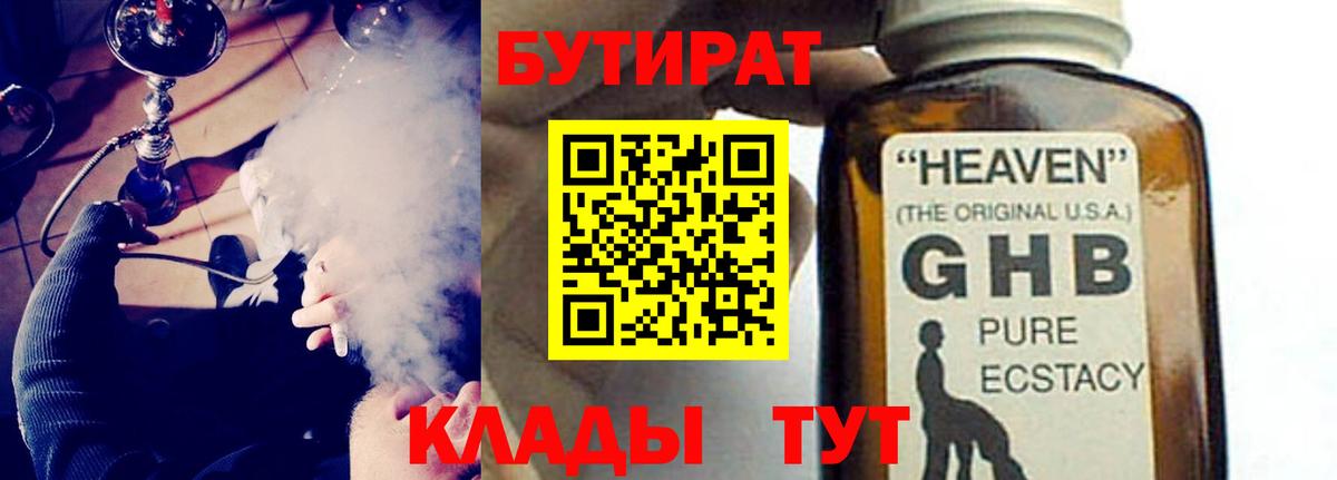 БУТИРАТ BDO 33%  Вход с VPN  Дедовск 