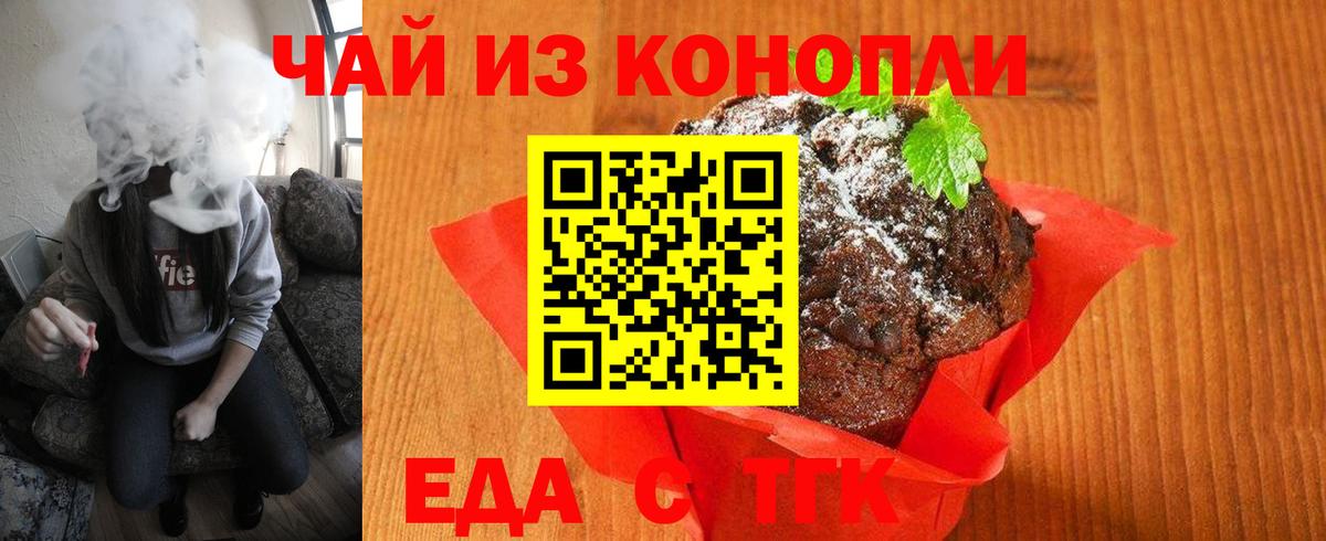 Дедовск  Еда ТГК конопля  Вход с VPN 
