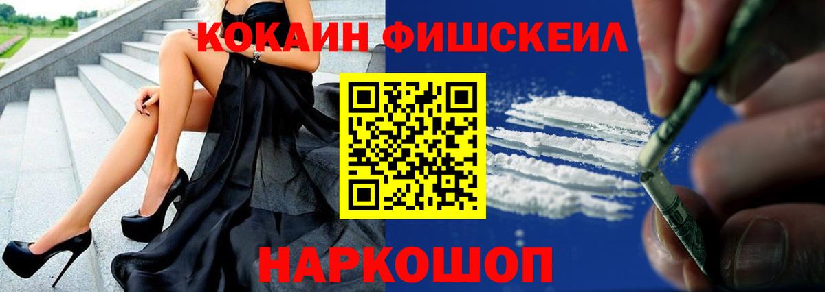 Кокаин  COCAIN Колумбийский  COCAIN Fish Scale  Вход с VPN  Дедовск 