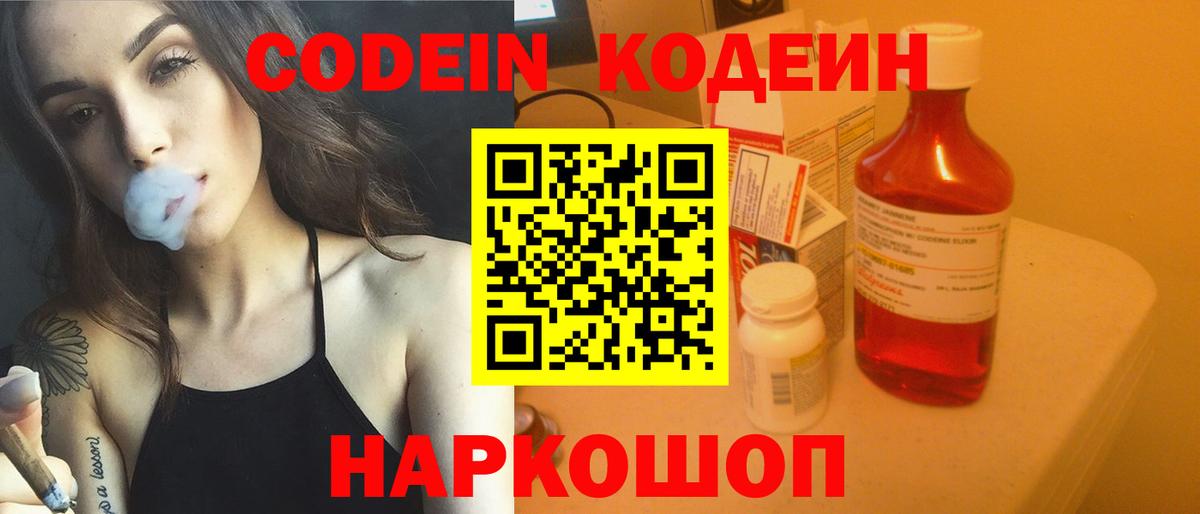 Кодеин Purple Drank Дедовск